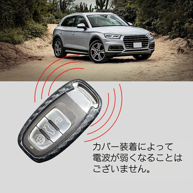 アウディ スマートキー用 キーカバー カーボン調 シリコン製 送料無料 キーケース カーボン AUDI用 A4 A5 A6 A7 A8 Q5 S5 S6 S7 S8など 専用設計 キーケース キーホルダー【カー用品のお店BeeTech】車用品 カーアクセサリー おしゃれ 女性 男性 人気 カーアクセ 小物