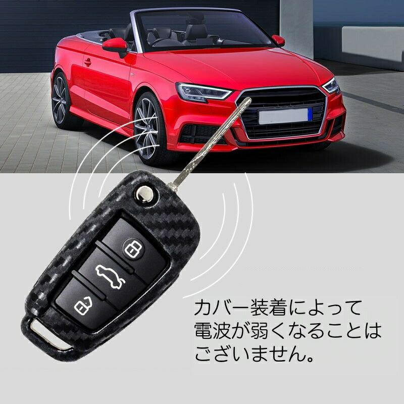 アウディ キーカバー 車 スマートキー用 カーボン調 シリコン製 送料無料 キーケース カーボン AUDI用 A1 A3 A4 A6 Q7 R8 TTなど 専用設計 キーケース キーホルダー【カー用品のお店BeeTech】車用品 カーアクセサリー おしゃれ 女性 男性 人気 カーアクセ 小物