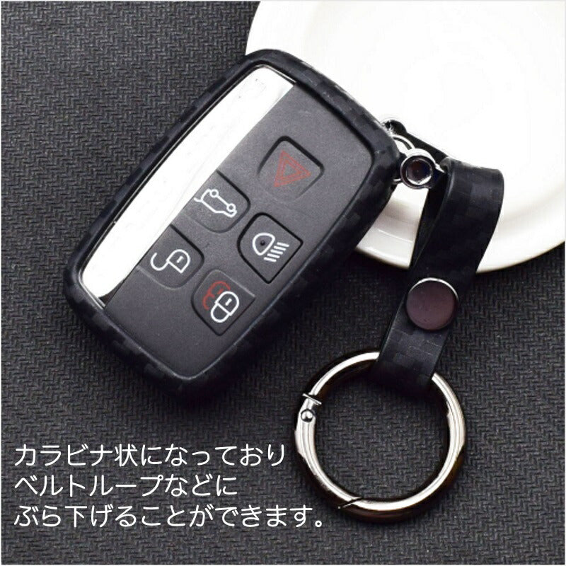 ランドローバー/ジャガー用 スマートキー用 キーカバー カーボン調 シリコン製 送料無料 キーケース カーボン LAND ROVER/JAGUAR用 イヴォーク ディスカバーリー レンジローバーなど 専用設計 キーケース キーホルダー【カー用品のお店BeeTech】カーアクセサリー おしゃれ