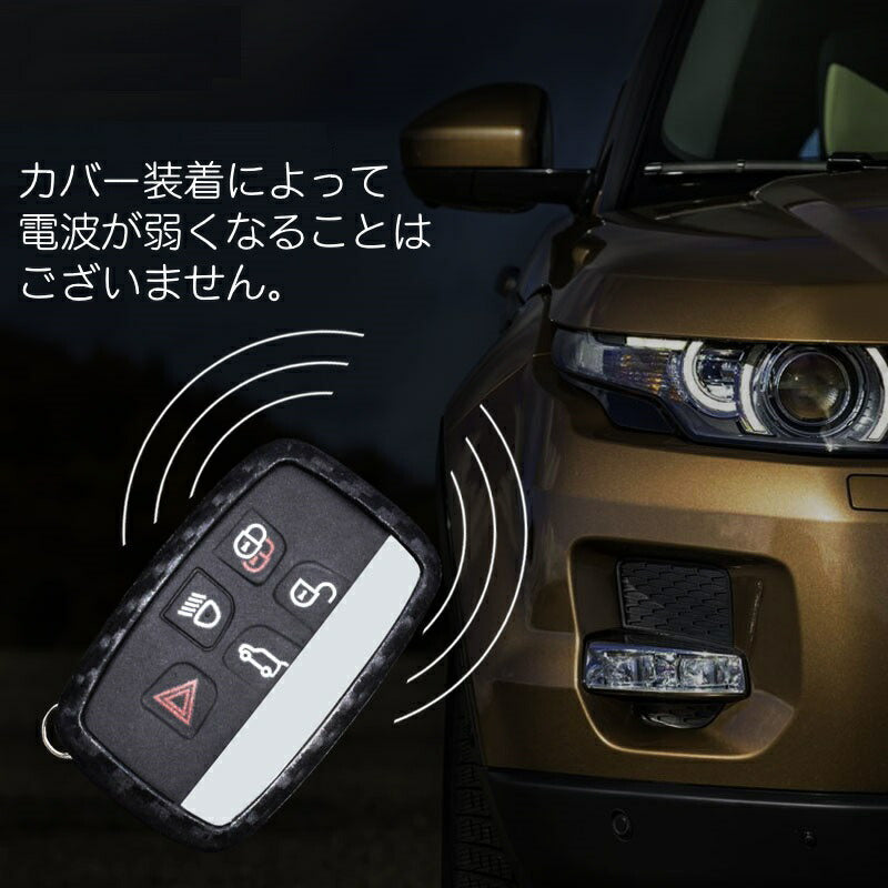 ランドローバー/ジャガー用 スマートキー用 キーカバー カーボン調 シリコン製 送料無料 キーケース カーボン LAND ROVER/JAGUAR用 イヴォーク ディスカバーリー レンジローバーなど 専用設計 キーケース キーホルダー【カー用品のお店BeeTech】カーアクセサリー おしゃれ