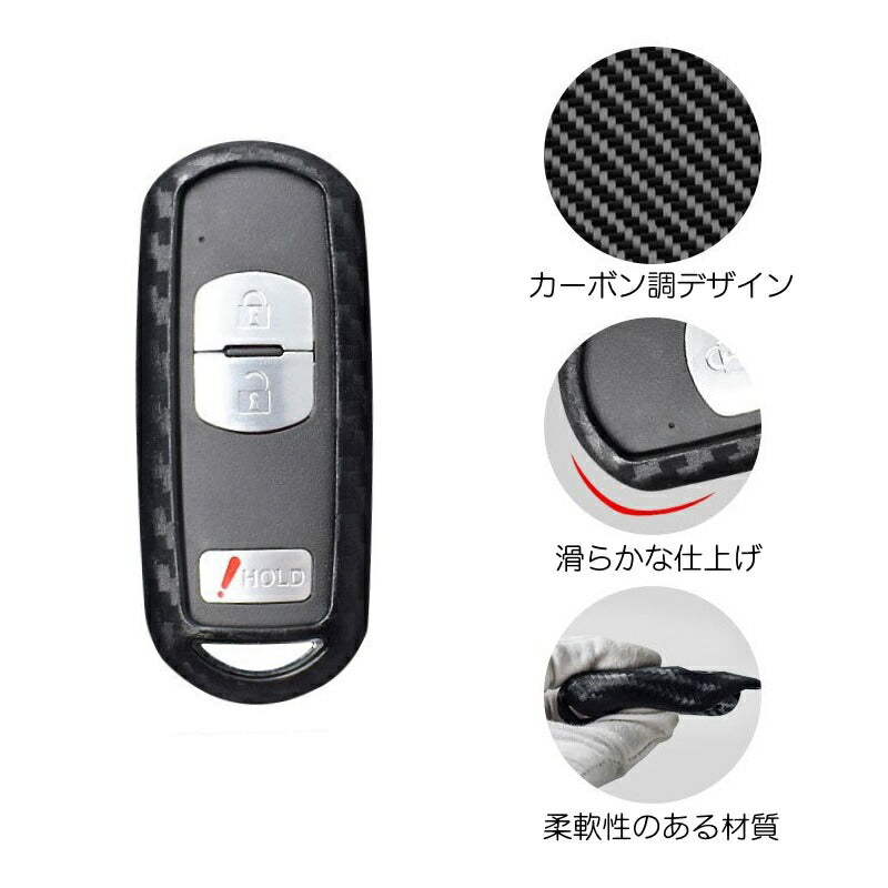 マツダ スマートキー用 キーカバー カーボン調 シリコン製 送料無料 キーケース カーボン MAZDA用 CX-3 CX-5 CX-8 ロードスター アクセラ アテンザ デミオなど 専用設計 キーケース キーホルダー【カー用品のお店BeeTech】カーアクセサリー おしゃれ 人気 カーアクセ 小物