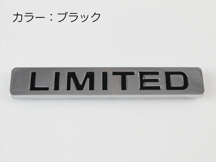 LIMITED リミテッド プレート エンブレム 全2色 送料無料 メタル製 金属製 ステッカー シール 外装 汎用【カー用品のお店BeeTech】車用品 カーアクセサリー おしゃれ 女性 男性 人気 カーアクセ 小物