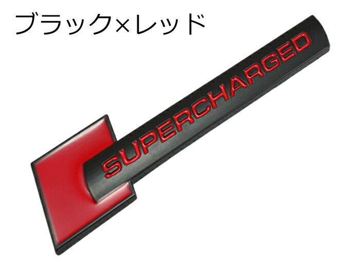 SUPERCHARGED ロゴ プレート エンブレム 全3色 送料無料 メタル製 金属製 スーパージャージド スーパーチャージャー ステッカー シール 外装【カー用品のお店BeeTech】車用品 カーアクセサリー おしゃれ 女性 男性 人気 カーアクセ 小物