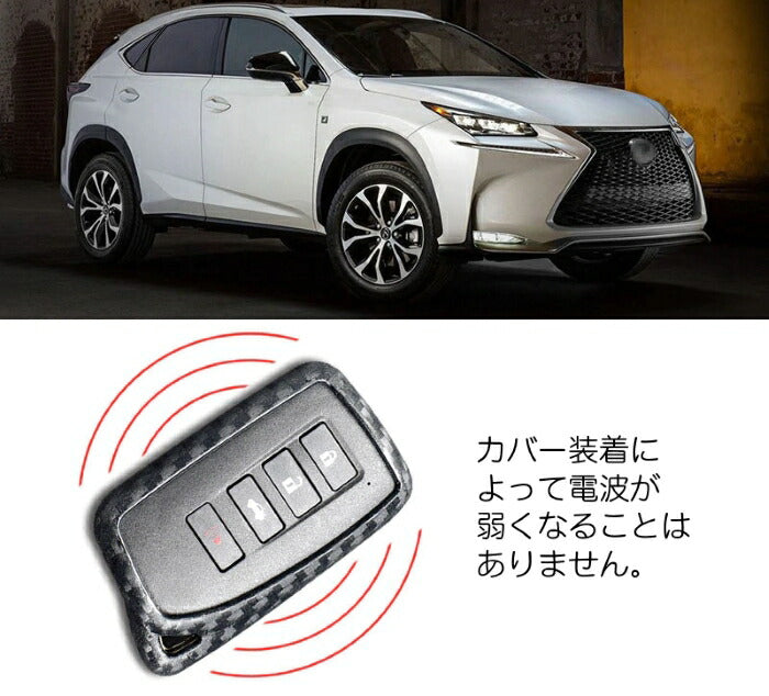 LEXUS スマートキー用 キーカバー カーボン柄 シリコン製 送料無料 キーケース レクサス GS IS NX RC RX LX など 後期 カーボン キーホルダー【カー用品のお店BeeTech】車用品 カーアクセサリー おしゃれ 女性 男性 人気 カーアクセ 小物