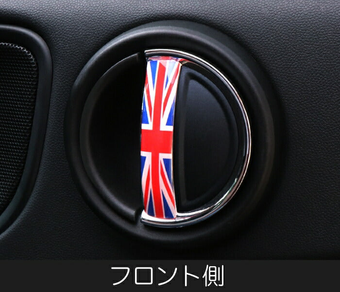 BMW MINI ミニ インナー ドア ハンドル ステッカー フロント/リア 合計4枚セット 全5色 送料無料 ドアノブ ドアハンドルカバー MINI COOPER ミニクーパー