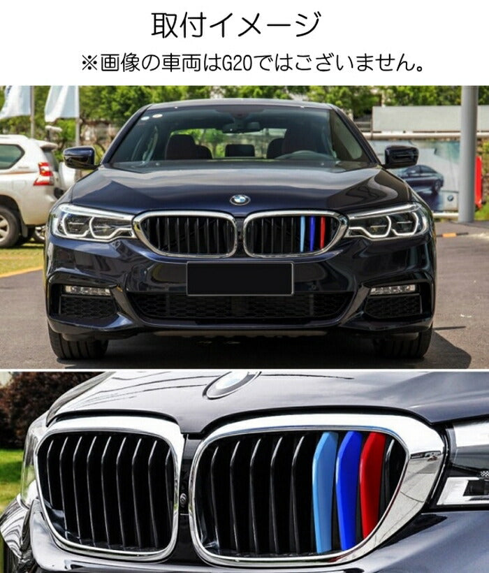 BMW フロント グリル トリム カバー G20 G21 3シリーズ 前期モデル用 グリル ストライプ Mカラー M Sport Sports Mスポーツ キドニーグリル Mパフォーマンス アクセサリー カスタム パーツ カスタマイズ 車用品 ドレスアップ 外装パーツ