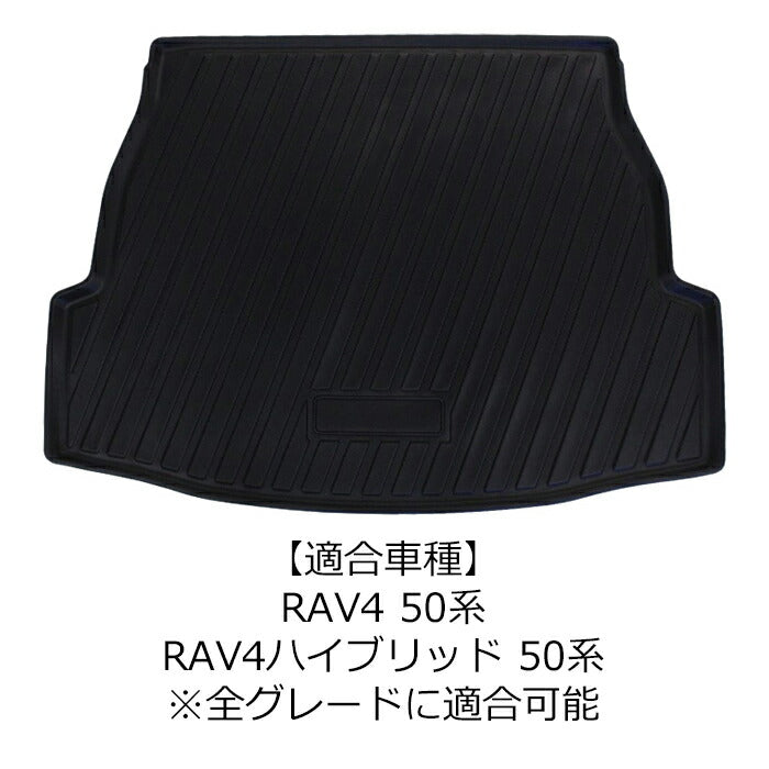 トヨタ RAV4 50系 3D ラゲッジマット TPE製 防水 専用設計 トランクマット トランクシート ラゲッジトレイ アクセサリー カスタム パーツ RAV4 PHV ハイブリッドカスタマイズ 車用品 カーインテリア ドレスアップ 内装パーツ カー用品 マット 耐水