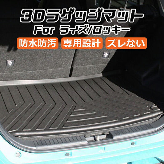 トヨタ ライズ ダイハツ ロッキー A200 A210 3D ラゲッジマット TPE製 防水 専用設計 トランクマット トランクシート ラゲッジトレイ アクセサリー カスタム パーツ【カー用品のお店BeeTech】カスタマイズ 車用品 カーインテリア ドレスアップ 内装パーツ カー用品 マット