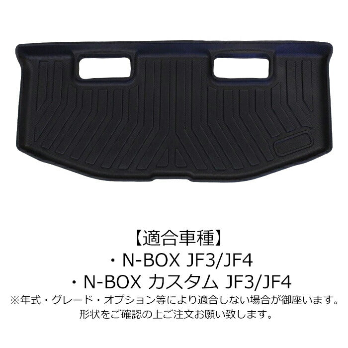 ホンダ N-BOX JF3/JF4 3D ラゲッジマット TPE製 Nボックス 防水 専用設計 トランクマット トランクシート ラゲッジトレイ アクセサリー カスタム 内装 パーツ【カー用品のお店BeeTech】カスタマイズ 車用品 カーインテリア ドレスアップ 内装パーツ マット アウトドア 車