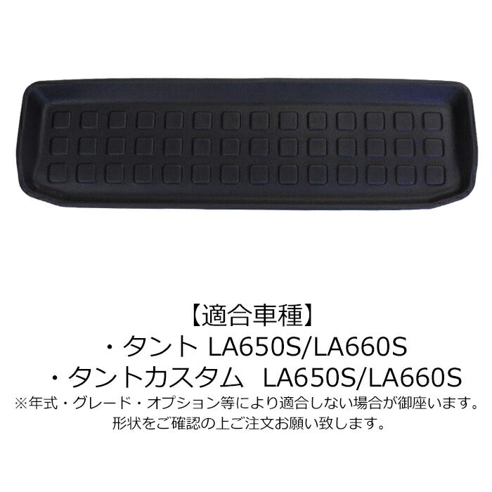 ダイハツ タント LA650S/LA660S 3D ラゲッジマット TPE製 防水 専用設計 トランクマット トランクシート ラゲッジトレイ アクセサリー カスタム 内装 パーツ【カー用品のお店BeeTech】カスタマイズ 車用品 カーインテリア ドレスアップ 内装パーツ マット アウトドア 趣味