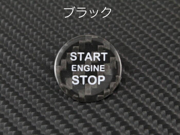 Alfa Romeo カーボン エンジン スタートボタン カバー 全2色 アルファロメオ スターター プッシュ スタート ストップ エンブレム ステッカー アクセサリー グッズ カスタム パーツ【カー用品のお店BeeTech】カスタマイズ 車用品 カーインテリア ドレスアップ 内装パーツ