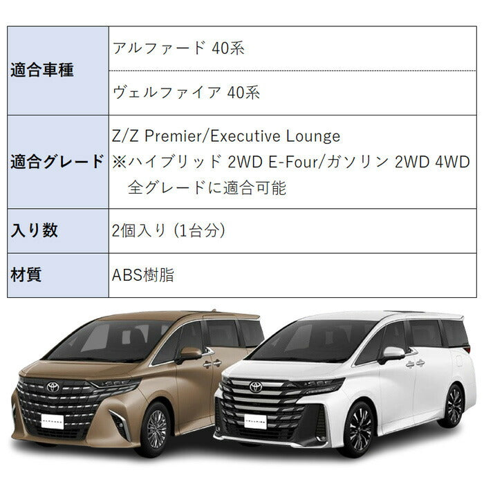 トヨタ 40系 アルファード ヴェルファイア 専用 ドアミラー カバー