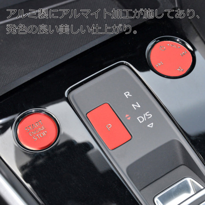 アウディ A3 GY 8Y スタートボタン オーディオボタン パーキングボタン カバー 4点セット アルミ製 AUDI 内装 スイッチ カバー ステッカー パネル アクセサリー カスタム パーツ カスタムパーツ