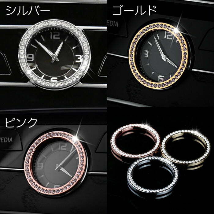 ベンツ 時計 クロック リング クリスタル 全3色 W205 W213 W222 C257 Cクラス Eクラス Sクラス CLS など ラインストーン クリスタルストーン ダイヤモンド メルセデスベンツ アクセサリー カスタム パーツ【カー用品のお店BeeTech】カスタマイズ 車用品 内装パーツ