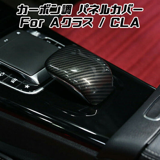 Benz ベンツ W177 V177 C118 X118 タッチパッド センターパネル カバー カーボン調 Aクラス CLA アームレスト コントローラー アクセサリー カスタム パーツ【カー用品のお店BeeTech】カスタマイズ 車用品 カーインテリア ドレスアップ 内装パーツ