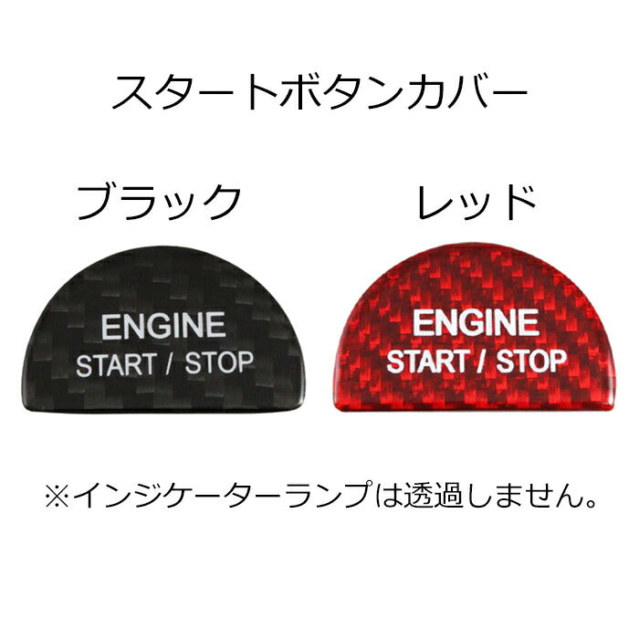 ベンツ エンジン スタートボタン カバー アイドリングストップ ボタン