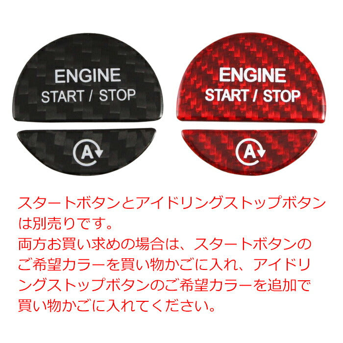 ベンツ エンジン スタートボタン カバー アイドリングストップ ボタン