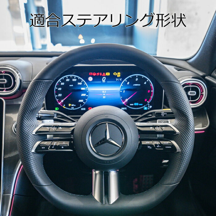 Benz ベンツ W177 W247 W206 W213 W223 C257 X254 C254 H247 C118 Aクラス Bクラス Cクラス Eクラス Sクラス CLA GLA GLB GLC など ステアリングカバー ハンドルカバー カーボン調 スポーク パネル トリム ガーニッシュ アクセサリー カスタム パーツ 内装パーツ