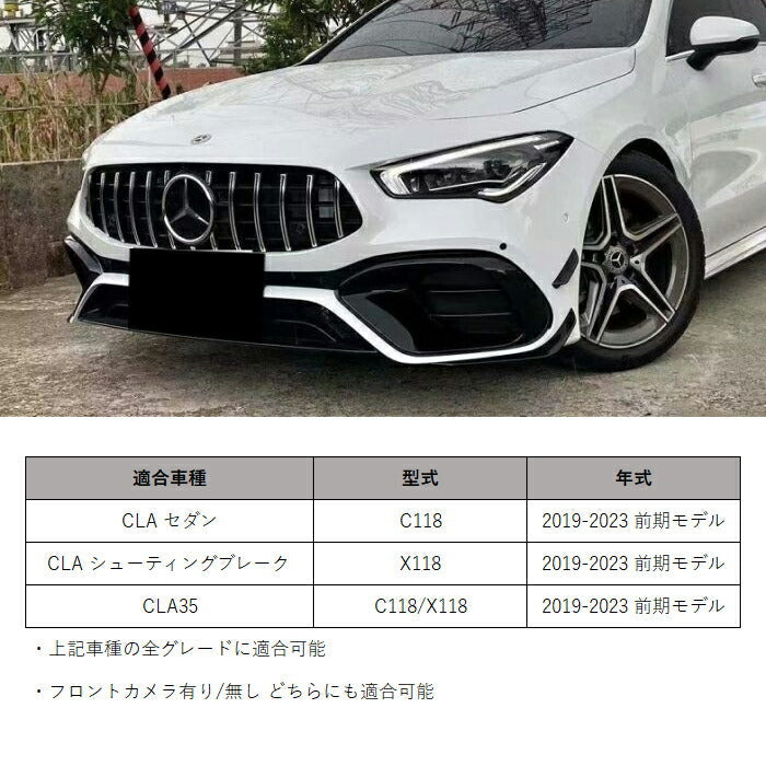 メルセデスベンツ CLA X118 C118 CLA35 前期 パナメリカーナ グリル AMG風 GTルック フロントカメラ有り/無し兼用 グリル 交換 社外品 アクセサリー カスタム 外装 パーツ カスタマイズ Benz 車用品 ドレスアップ 外装パーツ