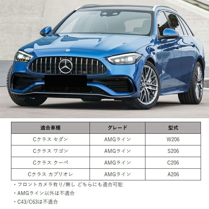 メルセデスベンツ Cクラス W206 S206 C206 A206 AMGライン パナメリカーナ グリル AMG風 GTルック フロントカメラ有り/無し兼用 AMG LINE グリル 交換 社外品 アクセサリー カスタム 外装 パーツ カスタマイズ Benz 車用品 ドレスアップ 外装パーツ