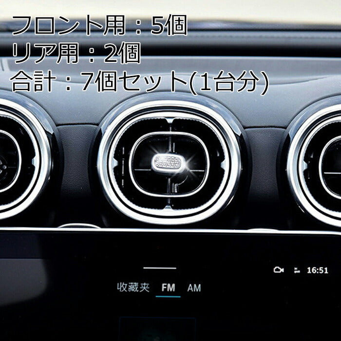 ベンツ エアコン 調整ノブ カバー クリスタル 7個セット W206 S206 X254 Cクラス GLC スワロフスキー風 ラインストーン エアコン吹き出し口 つまみ メルセデスベンツ アクセサリー カスタム パーツ 内装 ドレスアップ カスタムパーツ