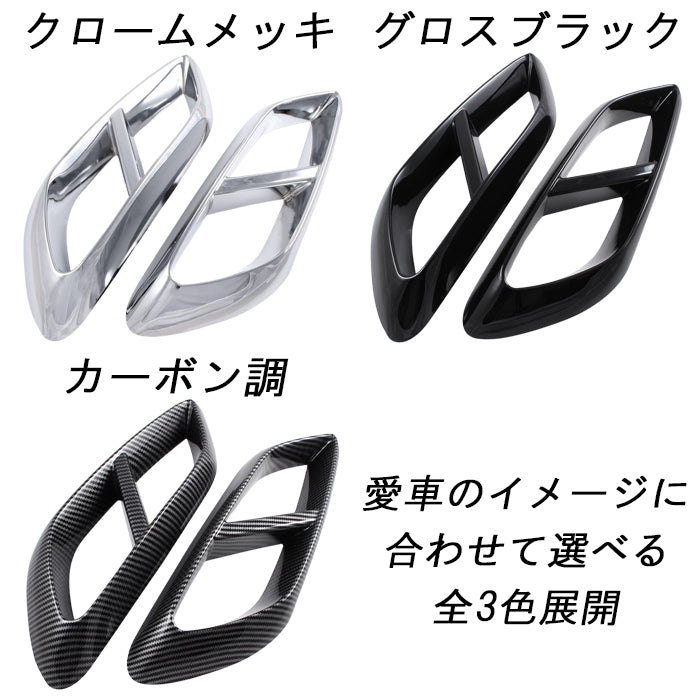 メルセデスベンツ Eクラス W214 S214 マフラーカッター 左右セット マフラー トリム ガーニッシュ 4本出し テールパイプ ABS樹脂製 ダミー ベンツ Benz アクセサリー カスタム パーツ カスタムパーツ