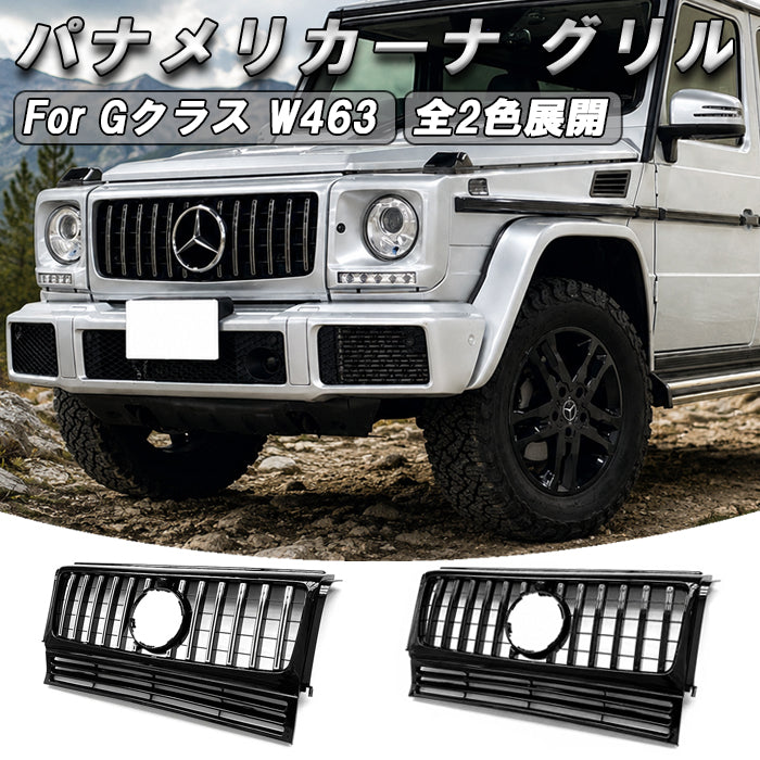 メルセデスベンツ Gクラス W463 1990-2018年式 パナメリカーナ グリル AMG風 GTルック フロントカメラ有り/無し兼用 ゲレンデ フロントグリル 交換 社外品 アクセサリー カスタム パーツ カスタムパーツ Mercedes Benz