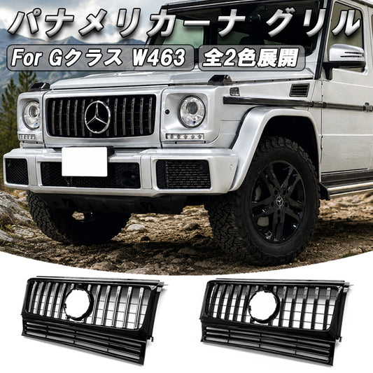 メルセデスベンツ Gクラス W463 1990-2018年式 パナメリカーナ グリル AMG風 GTルック フロントカメラ有り/無し兼用 ゲレンデ フロントグリル 交換 社外品 アクセサリー カスタム パーツ カスタムパーツ Mercedes Benz