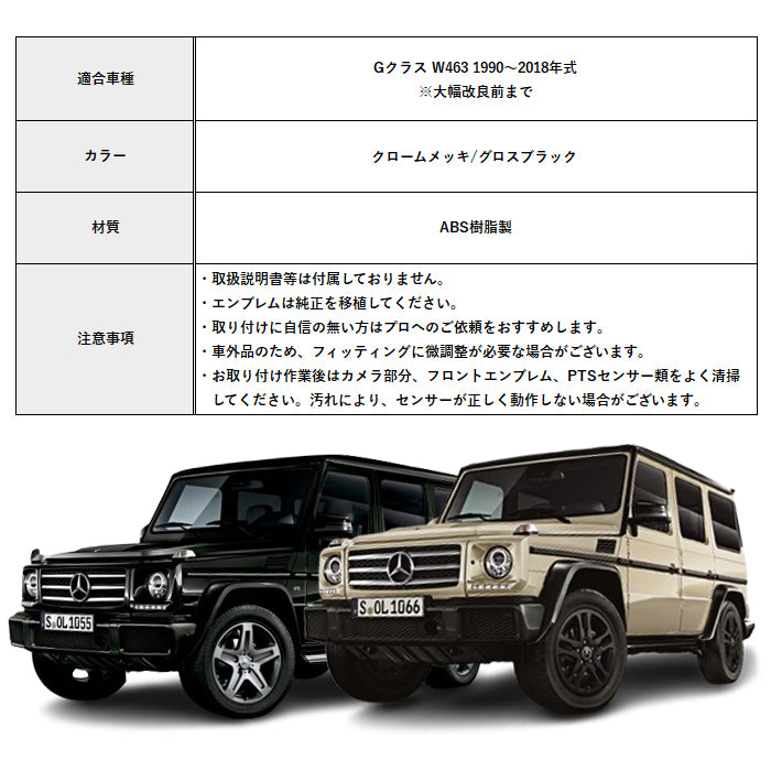 メルセデスベンツ Gクラス W463 1990-2018年式 パナメリカーナ グリル AMG風 GTルック フロントカメラ有り/無し兼用 ゲレンデ フロントグリル 交換 社外品 アクセサリー カスタム パーツ カスタムパーツ Mercedes Benz