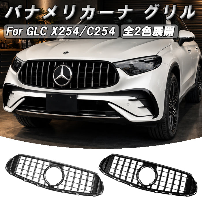 メルセデスベンツ GLC X254 C254 クーペ パナメリカーナ グリル AMG風 GLC43 GLC63 ルック フロントカメラ有り/無し兼用 フロントグリル 交換 社外品 アクセサリー カスタム パーツ カスタムパーツ Mercedes Benz
