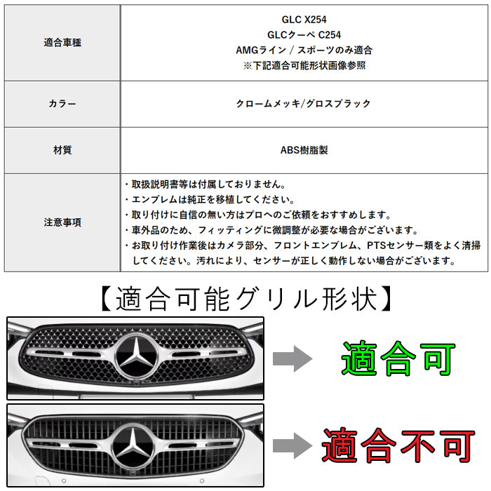 メルセデスベンツ GLC X254 C254 クーペ パナメリカーナ グリル AMG風 GLC43 GLC63 ルック フロントカメラ有り/無し兼用 フロントグリル 交換 社外品 アクセサリー カスタム パーツ カスタムパーツ Mercedes Benz