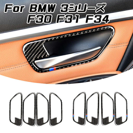 BMW ドア ハンドル カーボン ステッカー 3シリーズ F30 F31 F34 4個セット インナー ドアハンドル プロテクター 保護 内装 カスタム アクセサリー パーツ【カー用品のお店BeeTech】カスタマイズ 車用品 カーインテリア ドレスアップ 内装パーツ