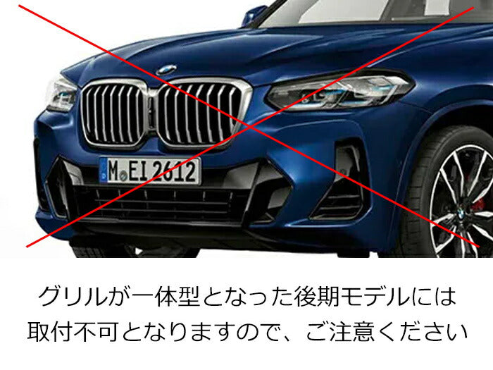 BMW X3 X4 G01 G02 前期モデル グリル キドニーグリル X3M X4M スタイル Mルック Mスタイル ダブルフィン シングルフィン グロスブラック マットブラック アクセサリー カスタム パーツ カスタマイズ 車用品 ドレスアップ 外装パーツ