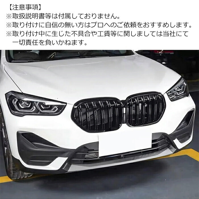 BMW F48 X1 後期 LCI フロントグリル ダブルフィン グロスブラック 艶有ブラック Mスタイル Mルック キドニーグリル フロント グリル グリルカバー グリルトリム バー エンブレム カバー アクセサリー グッズ カスタム パーツ