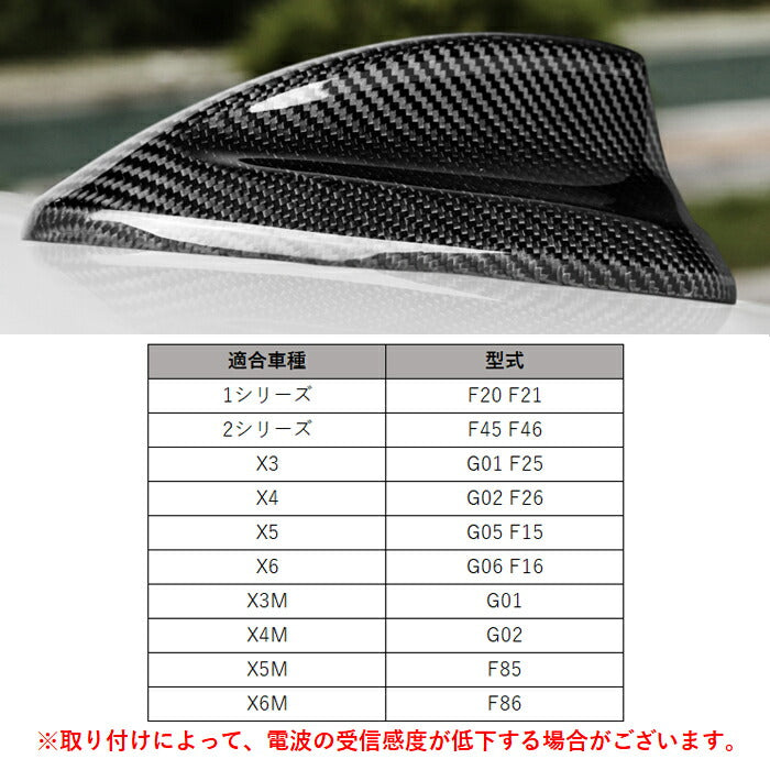 BMW カーボン アンテナ カバー F20 F21 F45 F46 F48 F25 F26 F15 F16