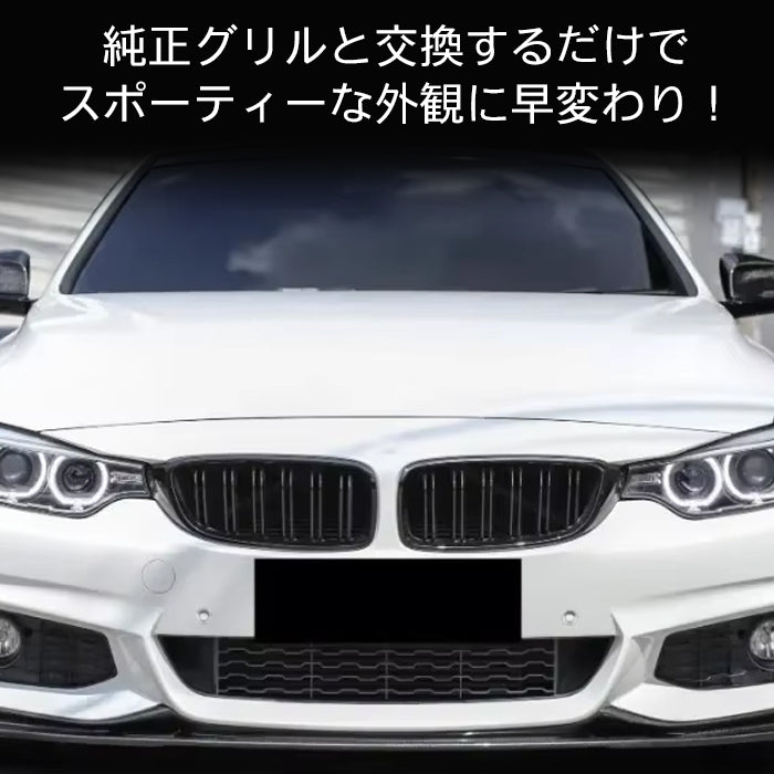BMW 4シリーズ F32 F33 F36 M4 F82 M3 F80 前期 後期 LCI フロントグリル ダブルフィン グロスブラック 艶有ブラック クーペ グランクーペ カブリオレ M4ルック キドニーグリル アクセサリー カスタム パーツ ドレスアップ カスタムパーツ 外装 エアロ グリル