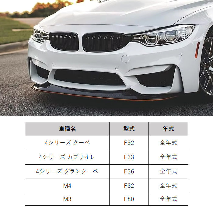 BMW 4シリーズ F32 F33 F36 M4 F82 M3 F80 前期 後期 LCI フロント