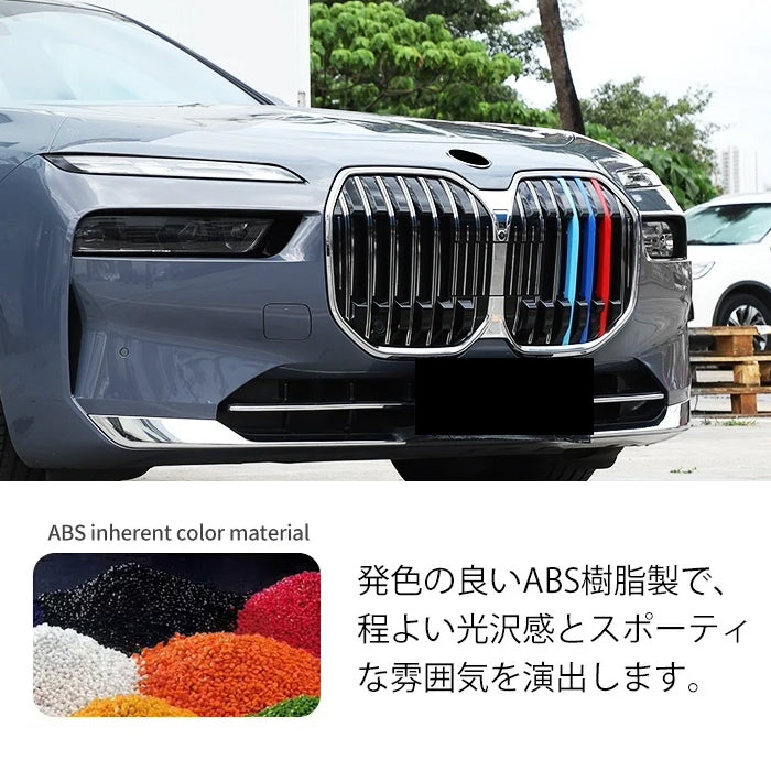 BMW 7シリーズ G70 フロント グリル カバー 新型 グリルカバー 3色 アクセサリー カスタム パーツ カスタムパーツ 交換 グリルカバー グリルフィン グリルインサート グリルバー インサートトリム 外装 エアロ