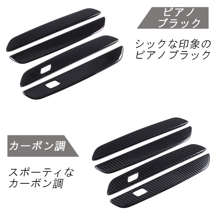 BMW ドアハンドル カバー 4Pセット カーボン調 ピアノブラック G26 G42 G45 G60 G61 G87 U06 U10 U11 2シリーズ 4シリーズ 5シリーズ X1 X2 X3 M2 ドア ハンドル プロテクター ガード アクセサリー カスタム パーツ カスタムパーツ 外装 ドレスアップ
