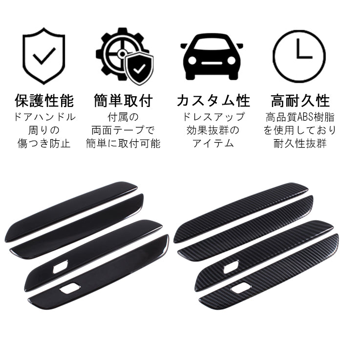 BMW ドアハンドル カバー 4Pセット カーボン調 ピアノブラック G26 G42 G45 G60 G61 G87 U06 U10 U11 2シリーズ 4シリーズ 5シリーズ X1 X2 X3 M2 ドア ハンドル プロテクター ガード アクセサリー カスタム パーツ カスタムパーツ 外装 ドレスアップ