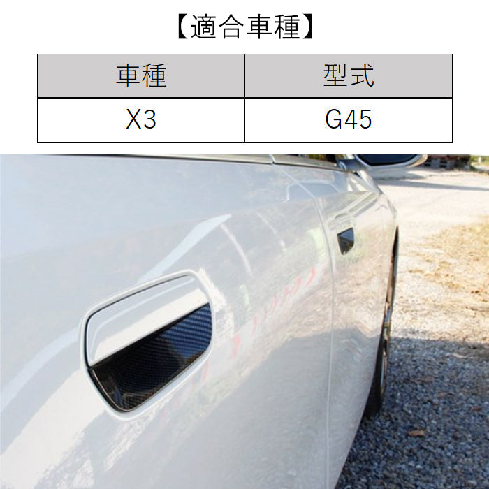 BMW ドアハンドル プロテクター 4Pセット カーボン調 ピアノブラック G45 X3 ドア ハンドル カバー ガード アクセサリー カスタム パーツ カスタムパーツ 外装 ドレスアップ