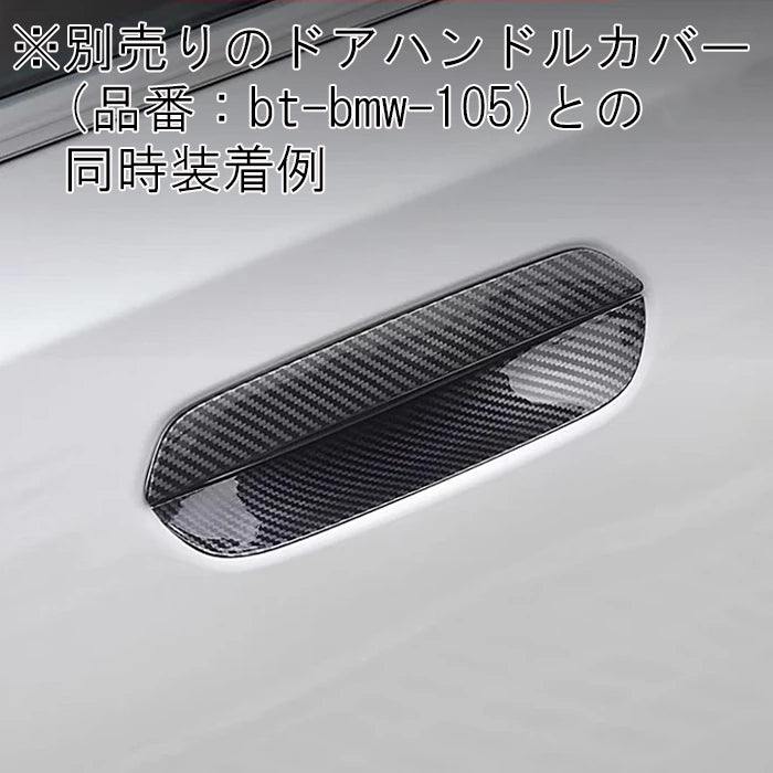 BMW ドアハンドル プロテクター 4Pセット カーボン調 ピアノブラック G45 X3 ドア ハンドル カバー ガード アクセサリー カスタム パーツ カスタムパーツ 外装 ドレスアップ