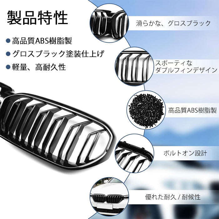 BMW 5シリーズ G30 G31 LCI 後期 ダブルフィン グリル グロスブラック ダブル フィン 交換 エアロ 外装 キドニーグリル フロントグリル 外装 アクセサリー カスタム パーツ カスタムパーツ ドレスアップ