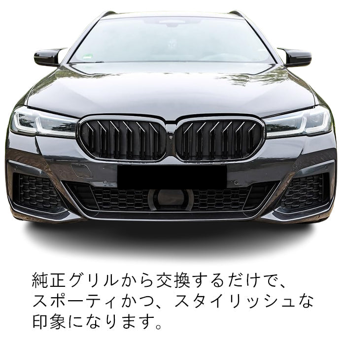 BMW 5シリーズ G30 G31 LCI 後期 ダブルフィン グリル グロスブラック ダブル フィン 交換 エアロ 外装 キドニーグリル フロントグリル 外装 アクセサリー カスタム パーツ カスタムパーツ ドレスアップ