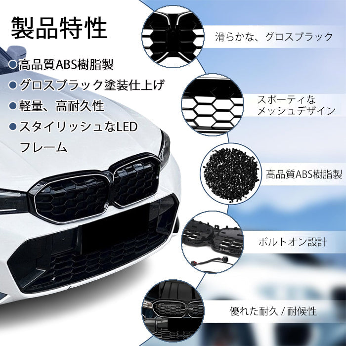 BMW 3シリーズ G20 G21 LCI 後期 LED フロントグリル M340iスタイル メッシュグリル 社外品 交換 エアロ 外装 アイコニックグロー キドニーグリル アクセサリー カスタム パーツ カスタムパーツ ドレスアップ
