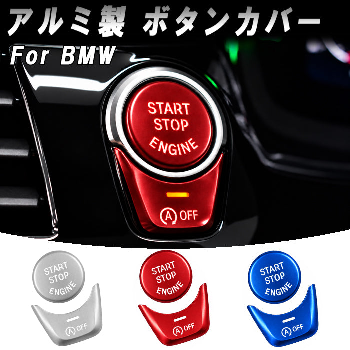 BMW アルミ製 エンジン スタートボタン アイドリングストップ ボタン カバー 5シリーズ G30 G31 6シリーズ G32 7シリーズ G11 G12 X3 G01 X4 G02 など A OFF スタート ストップ ボタン カバー リング ステッカー アクセサリー カスタム パーツ カスタムパーツ 内装