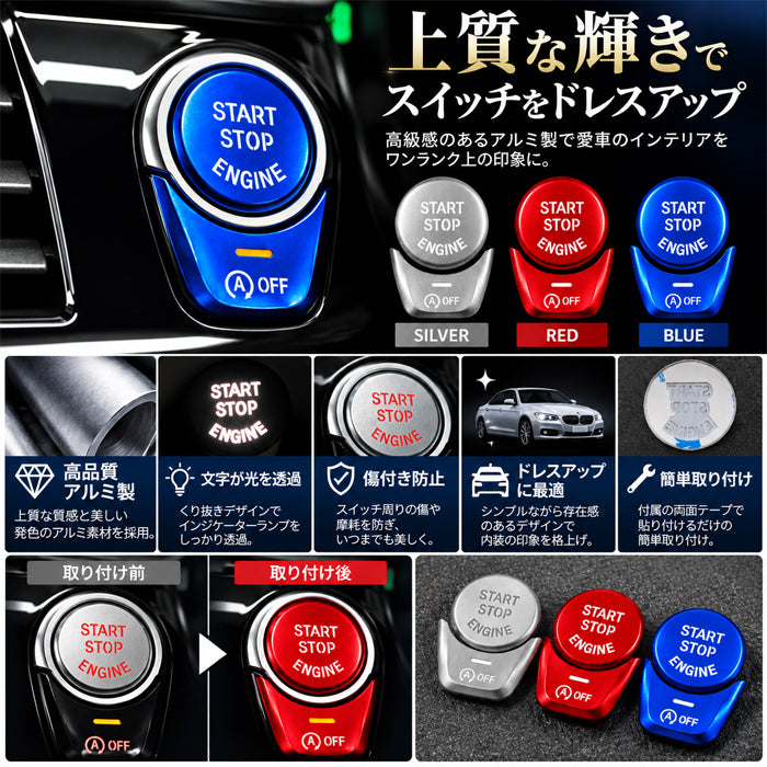 BMW アルミ製 エンジン スタートボタン アイドリングストップ ボタン カバー 5シリーズ G30 G31 6シリーズ G32 7シリーズ G11 G12 X3 G01 X4 G02 など A OFF スタート ストップ ボタン カバー リング ステッカー アクセサリー カスタム パーツ カスタムパーツ 内装