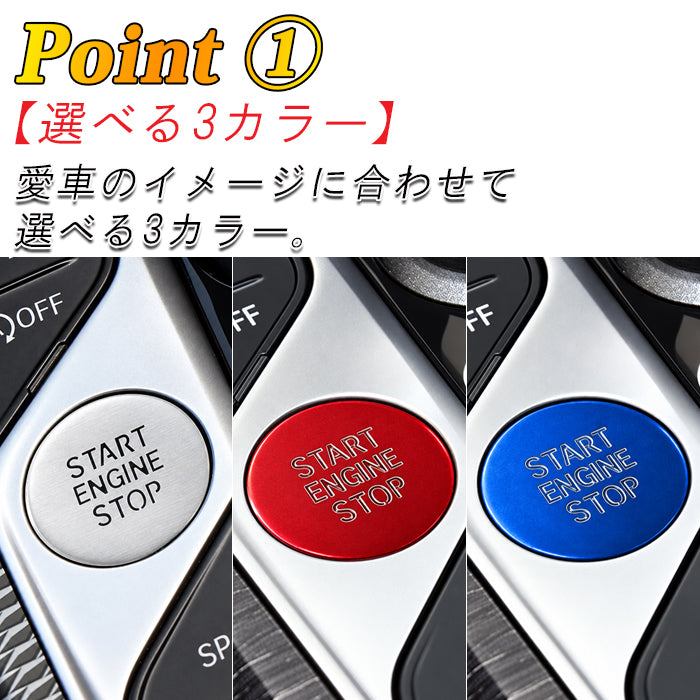 BMW アルミ製 エンジン スタートボタン カバー F40 F44 G42 G01 G02 G20 G21 G22 G14 G05 G06 G07 G29 など スタート ストップ ボタン カバー リング ステッカー アクセサリー カスタム パーツ カスタムパーツ 内装 ドレスアップ