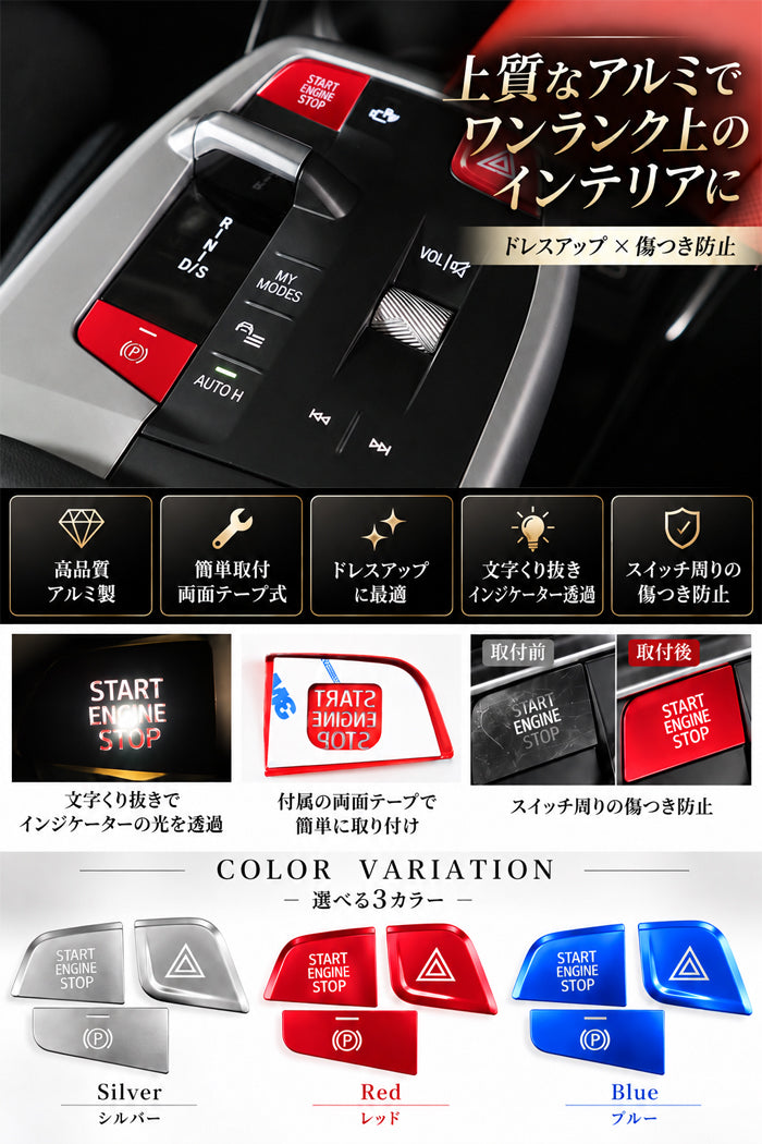BMW アルミ製 エンジン スタートボタン Pボタン ハザードボタン カバー X1 U11 X2 U10 など スタート ストップ パーキング ハザード サイドブレーキ ボタン スイッチ カバー ステッカー アクセサリー カスタム パーツ カスタムパーツ 内装 ドレスアップ