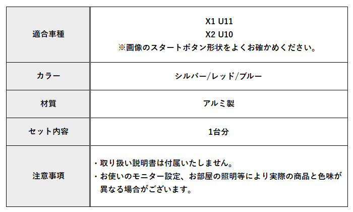 BMW アルミ製 エンジン スタートボタン Pボタン ハザードボタン カバー X1 U11 X2 U10 など スタート ストップ パーキング ハザード サイドブレーキ ボタン スイッチ カバー ステッカー アクセサリー カスタム パーツ カスタムパーツ 内装 ドレスアップ